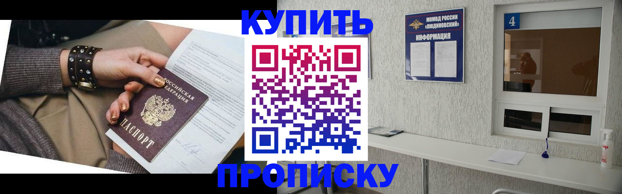 купить прописку в Воткинске