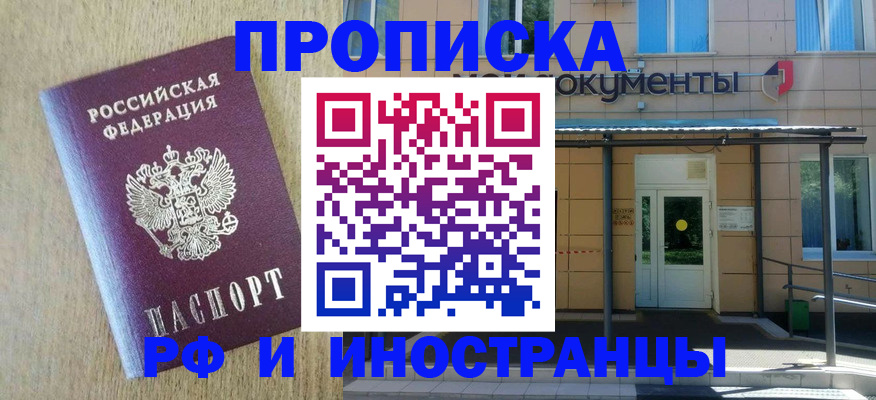 временная регистрация недорого в Воткинске