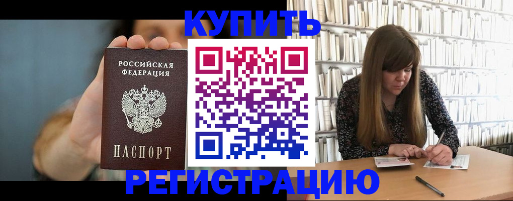 прописка для школы в Воткинске