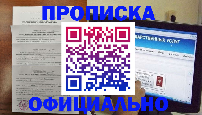 временная регистрация для школы в Воткинске